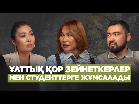 Видео: Үкімет қаржылық сауатсыз ба: тапқанымыздан жұмсайтынымыз көп