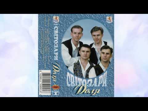 Видео: Світозари - Верба
