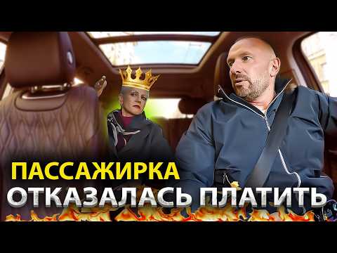 Видео: Наглая высокомерная пассажирка отказалась платить за такси