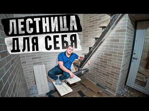 Видео: Строим лестницу на металлокаркасе в маленькой прихожей