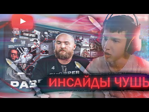 Видео: DEM_o_N4ik Смотрит: ЧОППЕР РАЗВЕЯЛ ВСЕ СЛУХИ ВОКРУГ СПИРИТ! | РАЙЗ