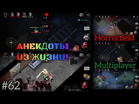 Видео: Анекдоты из жизни! [Horrorfield]