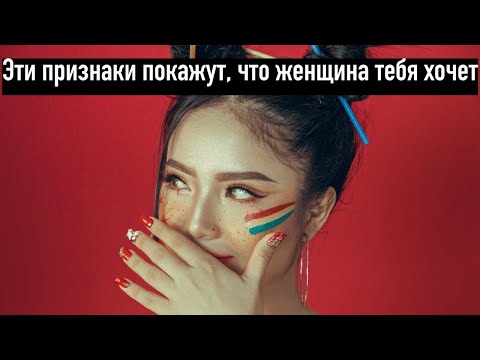 Видео: 3 частых признака, которые выдают влюблённую девушку в тебя