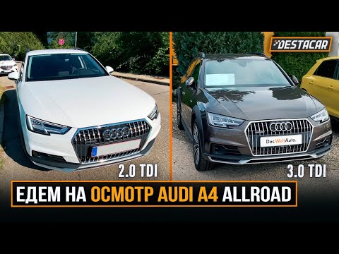 Видео: Едем на осмотр AUDI A4 Allroad