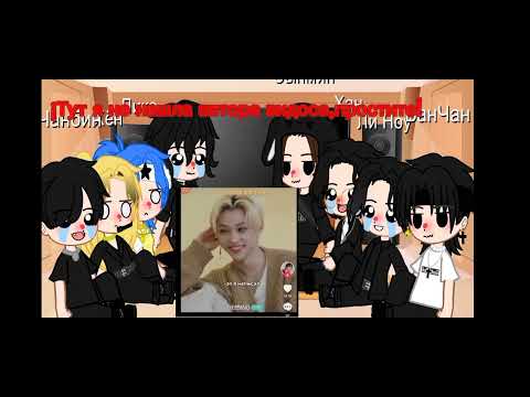 Видео: Реакция Stray Kids На себя(больше на Феликса)
