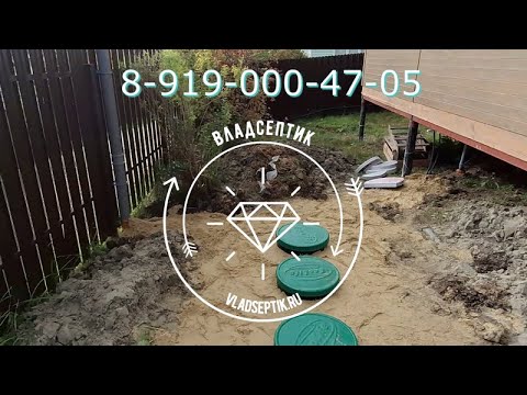 Видео: Установка станции биологической очистки Диамант 3 в СНТ "НИВА" г. Петушки