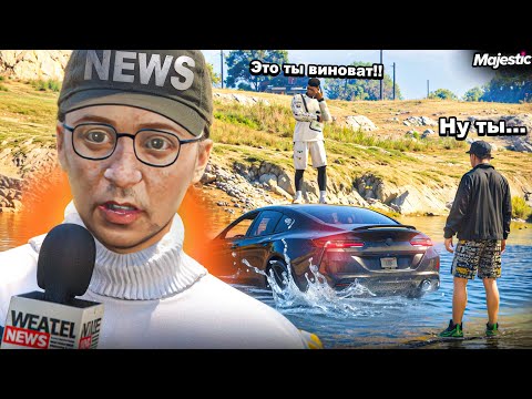 Видео: Я - ТУПОЙ РЕПОРТЁР в GTA 5 RP