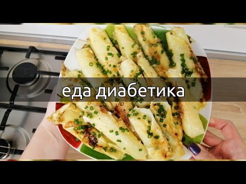 Видео: Бесподобный завтрак для диабетиков! Все без ума от этого рецепта! Готовим каждый день!