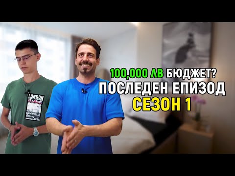Видео: Последният Ремонт На Караджов За Сезон 1 | Епизод 10 | Звънни На Караджов