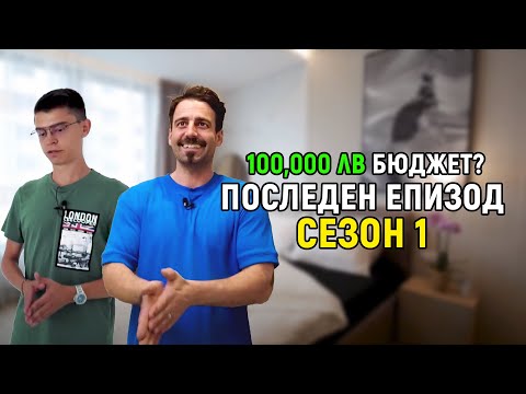 Видео: Последният Ремонт На Караджов За Сезон 1 | Епизод 10 | Звънни На Караджов