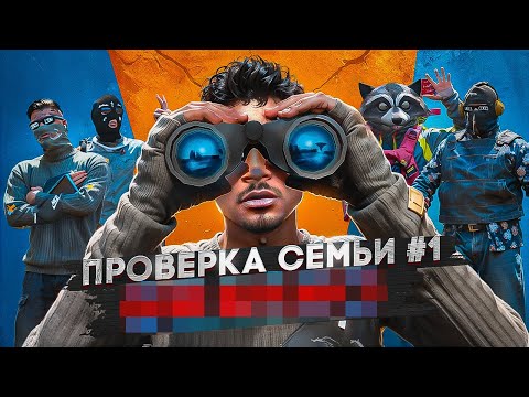 Видео: ХУДШАЯ СЕМЬЯ НА ПРОЕКТЕ НЕ ПРОШЛА ПРОВЕРКУ В GTA 5 RP / MAJESTIC RP