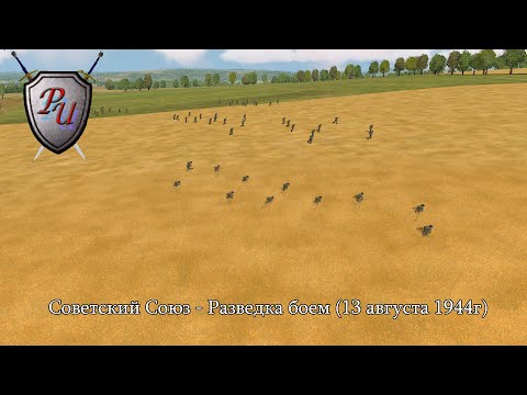 Видео: Theatre of war: Советский союз - Разведка боем (14 апреля 1945г)