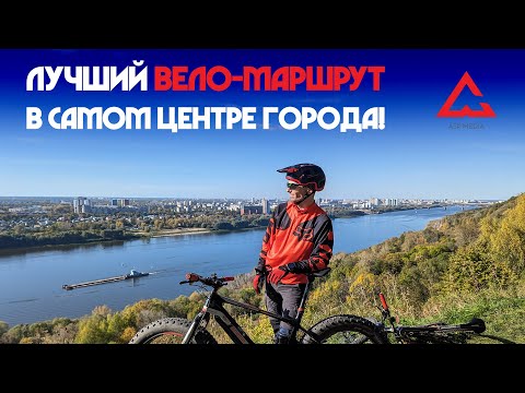 Видео: ТОП веломаршрут в центре нижнего!