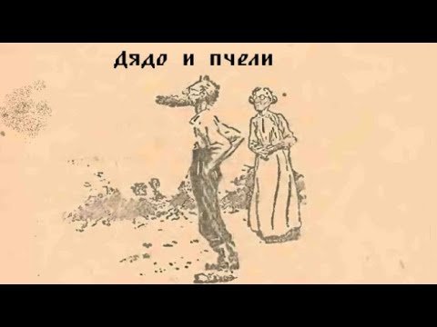 Видео: Дядо и пчели  от Ран Босилек