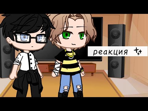 Видео: реакция школьной ау импровизации на ориг(артон)