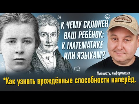 Видео: К чему склонен ваш ребёнок: к математике или языкам? Что такое Мерность?