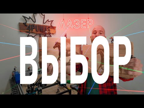 Видео: Какой лазер выбрать НА ЧПУ или рядом с ЧПУ фрезерным станком
