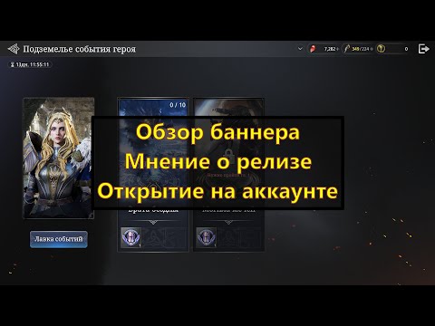 Видео: King Arthur: Legends Rise | Обзор баннера и мнение о релизе.