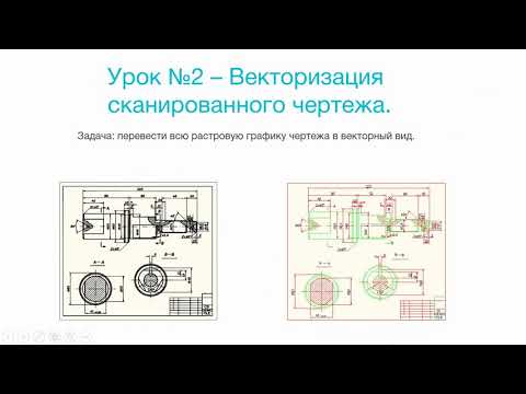 Видео: Spotlight. Урок №1 – Повышение качества сканированного чертежа