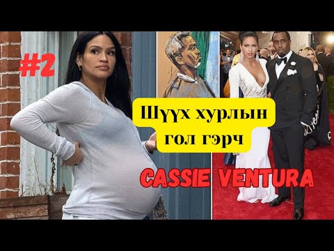 Видео: Pdiddy-гийн шүүх хурал Part #2
