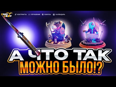Видео: Я ПРОДАЛ НОЖ ЧТО БЫ ОТКРЫТЬ ТАЙНЫЙ КЕЙС! | DINODROP