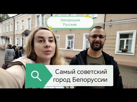 Видео: Самый советский город Белоруссии - Могилёв