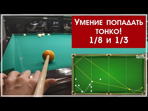 Видео: ВАЖНО УМЕТЬ КАЖДОМУ. ОТЫГРЫШ через 1/3 и 1/8. Победные решения.