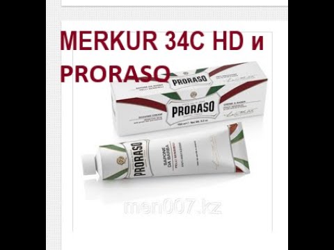 Видео: MERKUR 34C HD и PRORASO