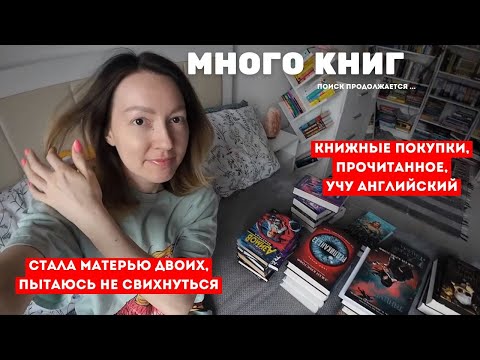 Видео: VLOG НЕДЕЛЯ 2 | спросила консультанта в книжном "что почитать?", любимчики и разочарования