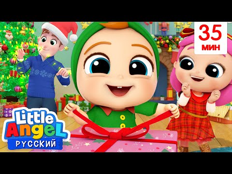 Видео: Малыш Саша Готовится К Новому Году! | Детская Новогодняя Песенка | Little Angel Русский