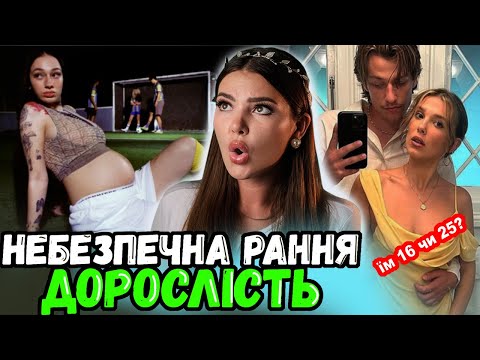 Видео: ЧОМУ СУЧАСНІ ДІТИ ДОРОСЛІШАЮТЬ ШВИДШЕ? У ЧОМУ НЕБЕЗПЕКА ТАКОГО ТРЕНДУ?