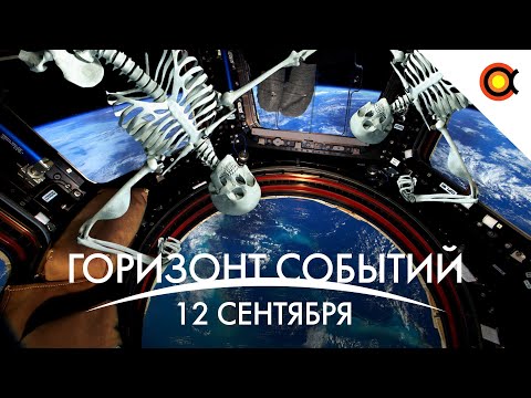 Видео: Скелеты на орбите, Таинственный китаец, Странный протопланетный диск: КосмоДайджест #76