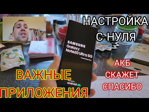 Видео: Как настроить телефон Samsung galaxy с нуля