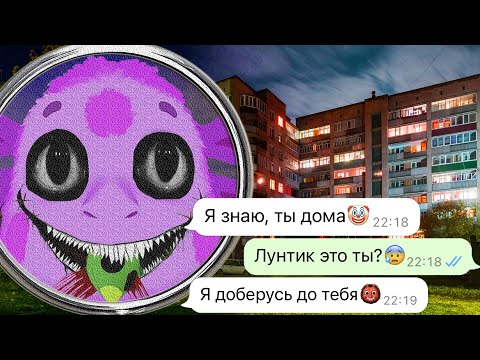 Видео: злой Лунтик хочет добраться до меня ночью