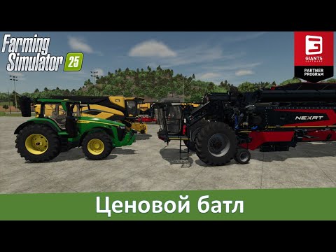 Видео: FS 25 - Что выгоднее: NEXAT или обычная техника?