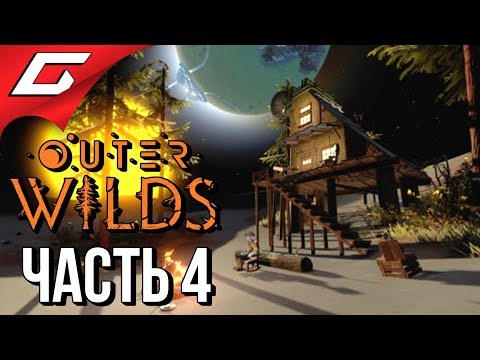 Видео: OUTER WILDS ➤ Прохождение #4 ➤ БЕЛАЯ ДЫРА