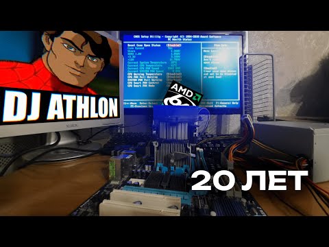 Видео: 20 ЛЕТНИЙ ATHLON В 2025 ГОДУ