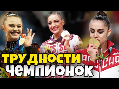 Видео: ЧЕРЕЗ ЧТО ПРОШЛИ ЧЕМПИОНКИ ОЛИМПИАД в ХУДОЖЕСТВЕННОЙ ГИМНАСТИКЕ? Лучшие гимнастки мира 1984 по 2021