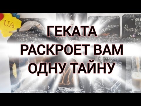 Видео: ㊙️🤫 ДЛЯ ВАС ОТКРОЕТСЯ ТАЙНА