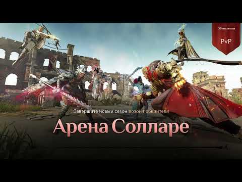 Видео: 🔴 Black Desert - СОРКА - АРЕНА СОЛЛАРЕ - начинаем с 1098 PTS