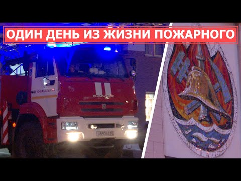 Видео: СПЕЦРЕП: Один день из жизни пожарного