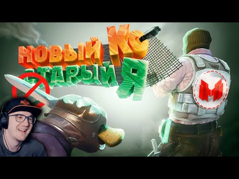 Видео: Мармок ► Counter-Strike 2 - Новый кс. Cтарый я ( Marmok ) | Реакция