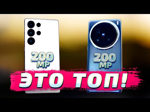 Видео: Samsung S25 Ultra vs Vivo X200 Pro: ТОП ДЛЯ ФОТО И ВИДЕОСЪЕМКИ