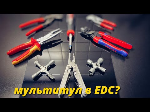 Видео: Мультитул в EDC - помощник или балласт? Обзор.