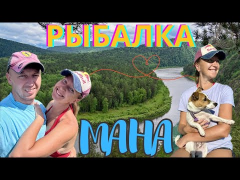 Видео: Сплав по Мане. Рыбалка на Хариуса. Диалоги о рыбалке. Двое в лодке не считая собаки. Нарва Унгуты