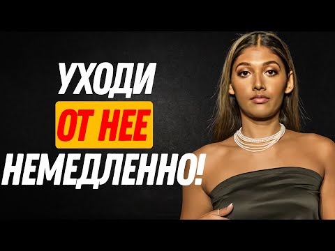 Видео: ОБЯЗАТЕЛЬНО К ПРОСМОТРУ - Если женщина ГОВОРИТ вам эти 5 вещей, БЕГИТЕ от нее!