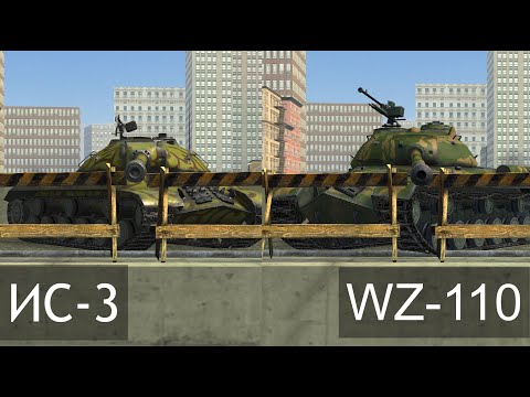 Видео: ЧТО ЛУЧШЕ ИС-3 или WZ-110 Wot BLITZ