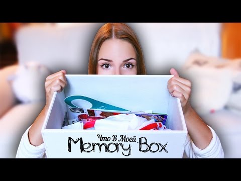 Видео: Что В Моей Секретной Коробочке Воспоминаний? :D