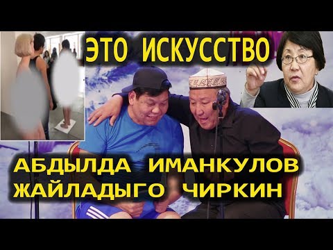 Видео: ЖАП ЖАҢЫ//АБДЫЛДА & РЫСБЕК "АТА МУЗЕЙГЕ АЛЫП БАРАЙЫНБЫ"
