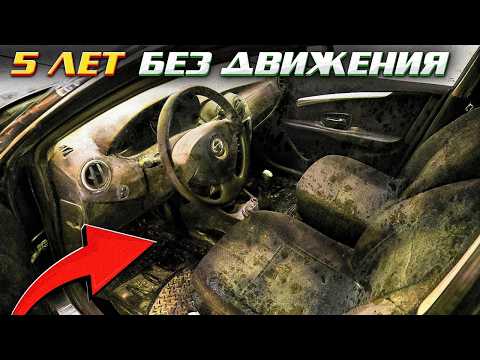 Видео: 5 ЛЕТ БЕЗ ДВИЖЕНИЯ НА ШТРАФСТОЯНКЕ С ОТКРЫТЫМ ОКНОМ #ОТМЫЛИ